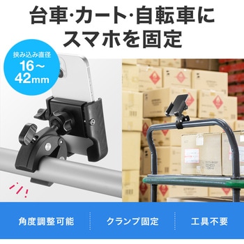 ホルダー スマートフォン用 カート・自転車用 サンワサプライ