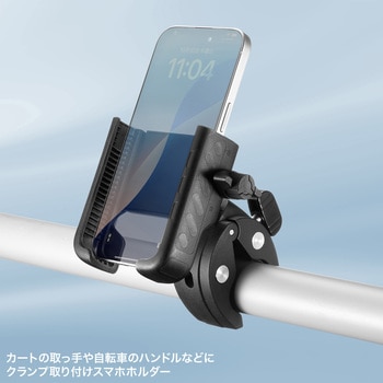 ホルダー スマートフォン用 カート・自転車用 サンワサプライ