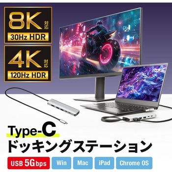 ドッキングステーション USB 5Gbps 8K対応 サンワサプライ