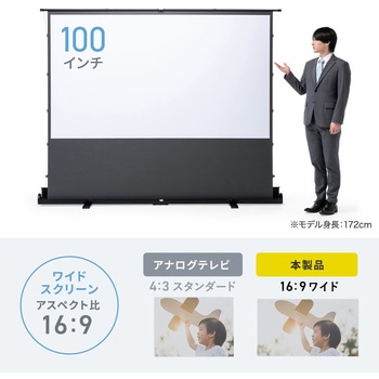 プロジェクタースクリーン 床置き式 超短焦点対応 サンワサプライ