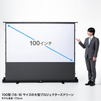 プロジェクタースクリーン 床置き式 超短焦点対応 サンワサプライ