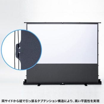 プロジェクタースクリーン 床置き式 超短焦点対応 サンワサプライ