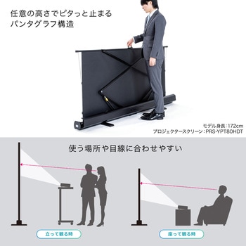 プロジェクタースクリーン 床置き式 超短焦点対応 サンワサプライ