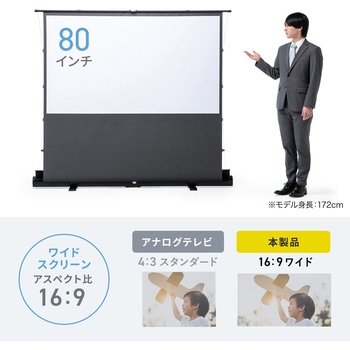 プロジェクタースクリーン 床置き式 超短焦点対応 サンワサプライ