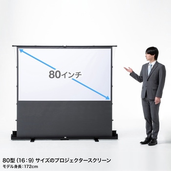 プロジェクタースクリーン 床置き式 超短焦点対応 サンワサプライ