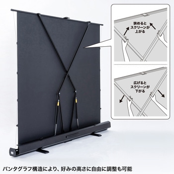 プロジェクタースクリーン 床置き式 超短焦点対応 サンワサプライ