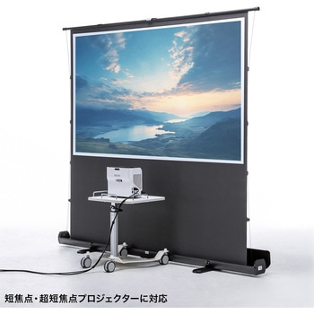 プロジェクタースクリーン 床置き式 超短焦点対応 サンワサプライ