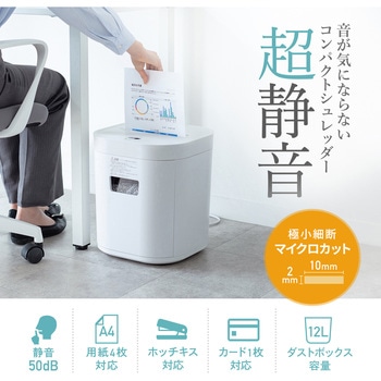 シュレッダー 電動静音 マイクロカット サンワサプライ