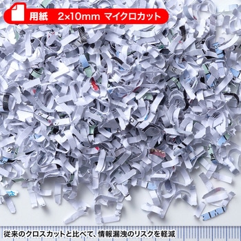 シュレッダー 電動静音 マイクロカット サンワサプライ