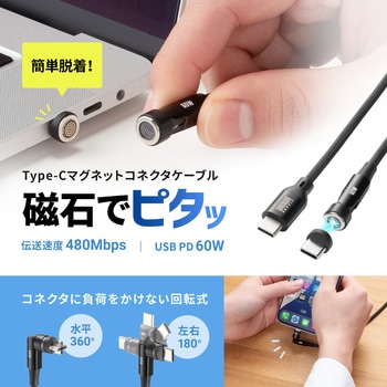 USB TypeCケーブル USB2.0 PD60W対応マグネットコネクタ サンワサプライ
