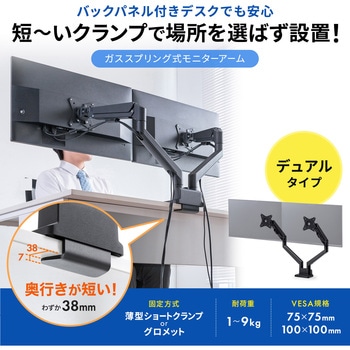 液晶モニタアーム 薄型ショートクランプ サンワサプライ