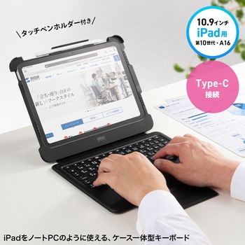 キーボード ケーブル USB Type-C/第10世代iPad10.9インチ用 サンワサプライ