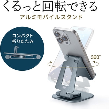 スタンド スマートフォン用 サンワサプライ