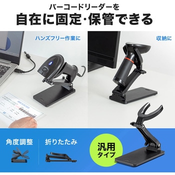 スタンド バーコードリーダー用 サンワサプライ
