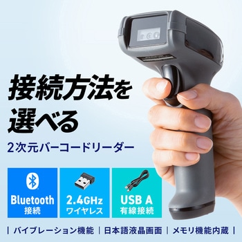 バーコードリーダー 1次元&2次元 Bluetooth/ワイヤレス/ケーブル ガングリップ型 サンワサプライ