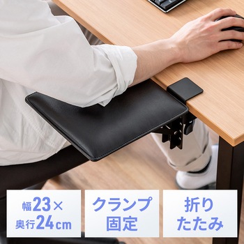 アームレスト クランプ式 サンワダイレクト