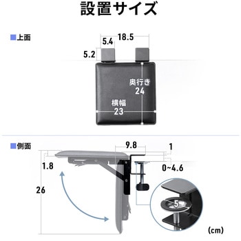 アームレスト クランプ式 サンワダイレクト