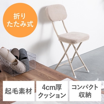 チェア 折りたたみ 背もたれ付き サンワダイレクト