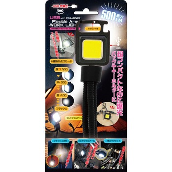 フレキシブルアーム付カラビナライト トレードワン