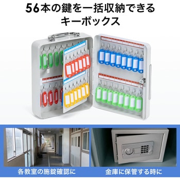 セキュリティ鍵収納ボックス 大容量 52本収納 サンワダイレクト