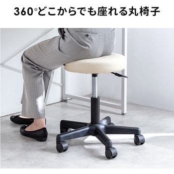 ラウンドスツール サンワダイレクト