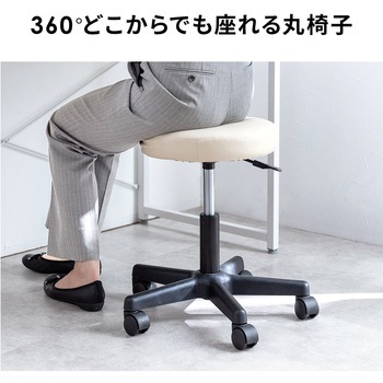 ラウンドスツール サンワダイレクト
