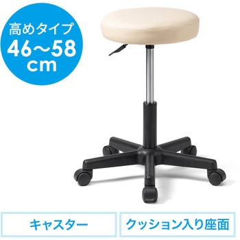 ラウンドスツール サンワダイレクト