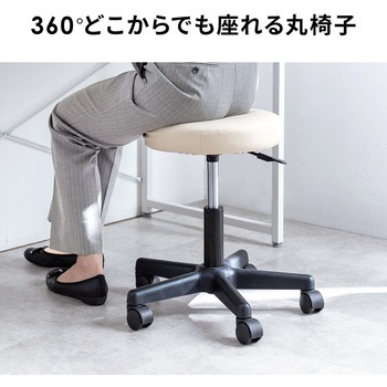 ラウンドスツール サンワダイレクト