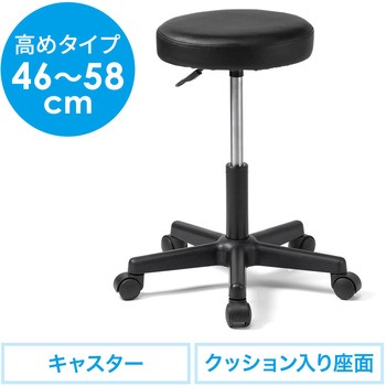ラウンドスツール サンワダイレクト