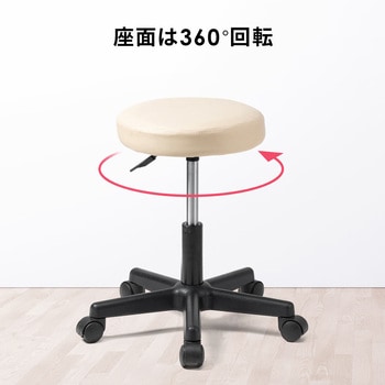 ラウンドスツール サンワダイレクト