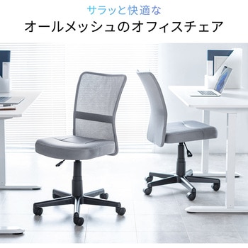 チェア メッシュタイプ サンワダイレクト