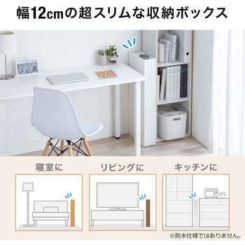 収納ボックス スリム サンワダイレクト