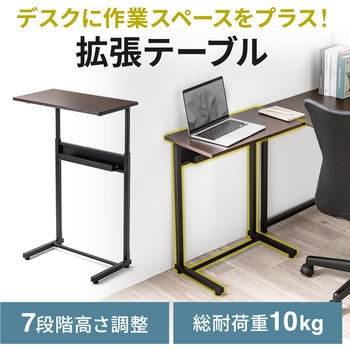 サブテーブル サンワダイレクト