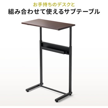 サブテーブル サンワダイレクト