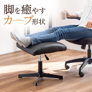 脚置き台 チェア用 サンワダイレクト