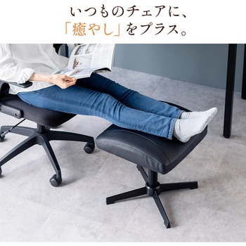 脚置き台 チェア用 サンワダイレクト