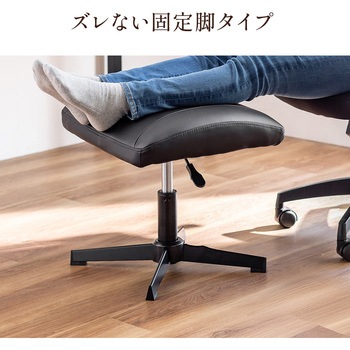脚置き台 チェア用 サンワダイレクト