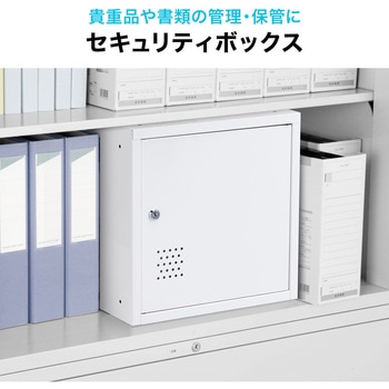 セキュリティボックス サンワダイレクト