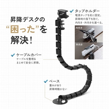 ケーブルカバー タップホルダー付き サンワダイレクト