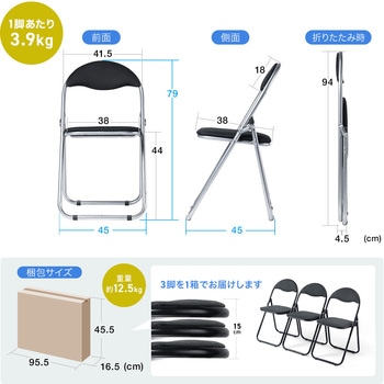 チェア 折りたたみ ブラック3個セット サンワダイレクト