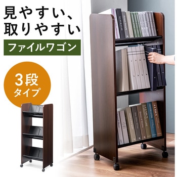 ワゴン ファイル用 サンワダイレクト