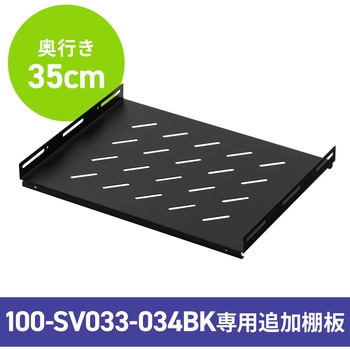 棚板 100-SVシリーズ用 サンワダイレクト