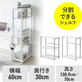 シェルフ サンワダイレクト