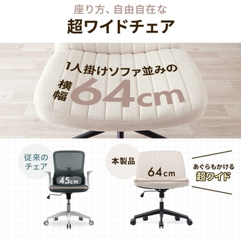 チェア ワイド カジュアル サンワダイレクト