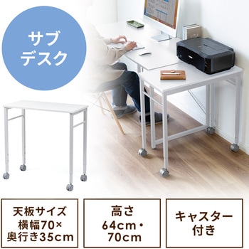 サブデスク サンワダイレクト
