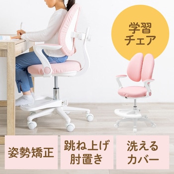 チェア 学童用 サンワダイレクト