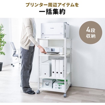 プリンタスタンド 4段 サンワダイレクト