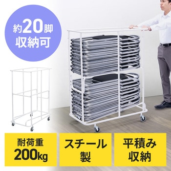台車 折りたたみチェア用 サンワダイレクト