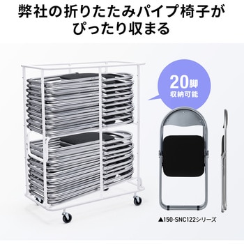 台車 折りたたみチェア用 サンワダイレクト