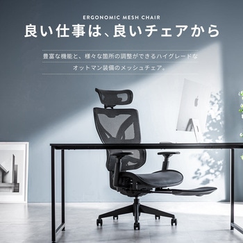 チェア メッシュタイプ 収納式フットレスト付き サンワダイレクト